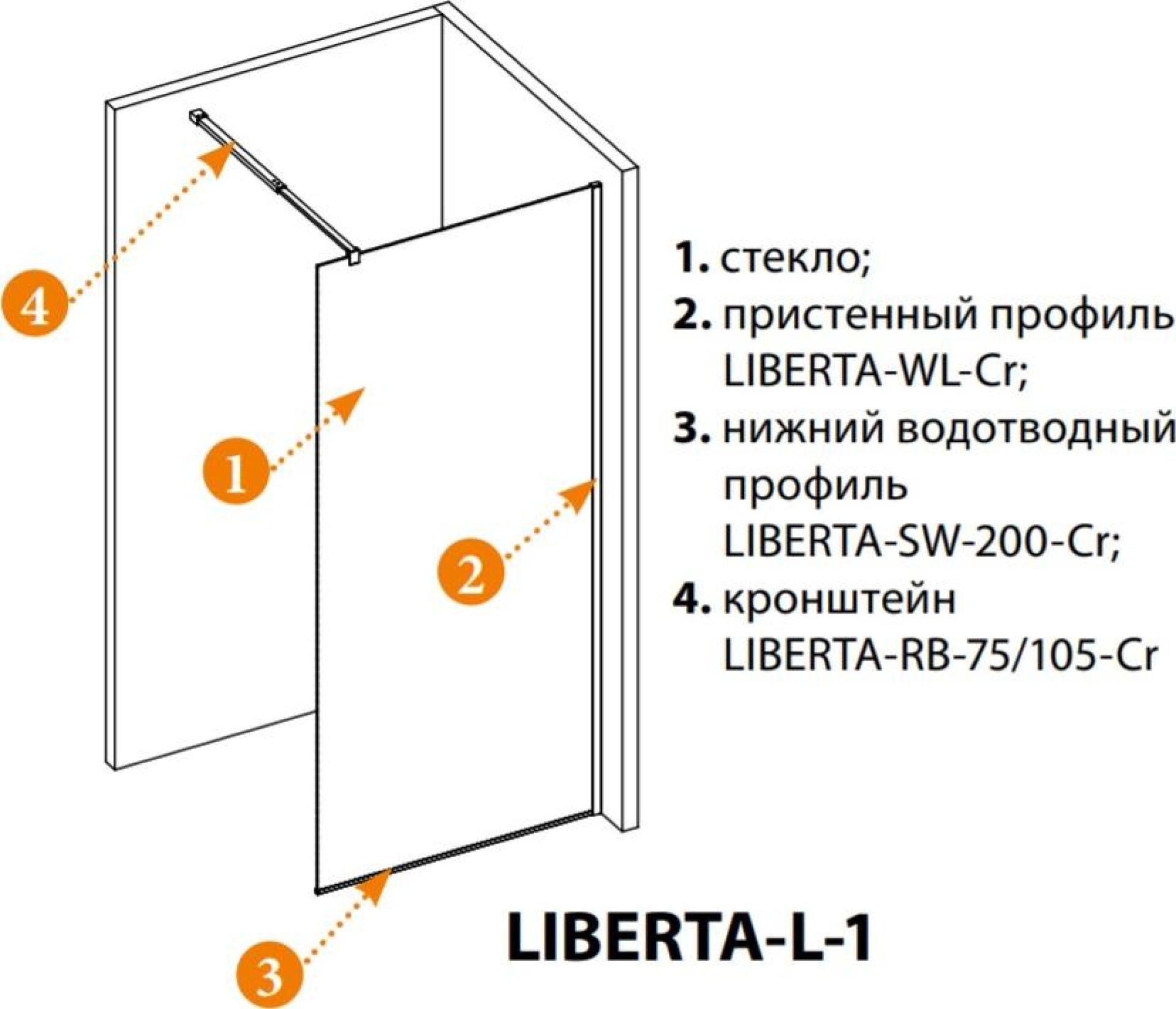 Душевая перегородка Cezares LIBERTA-L-1-110-C-Cr