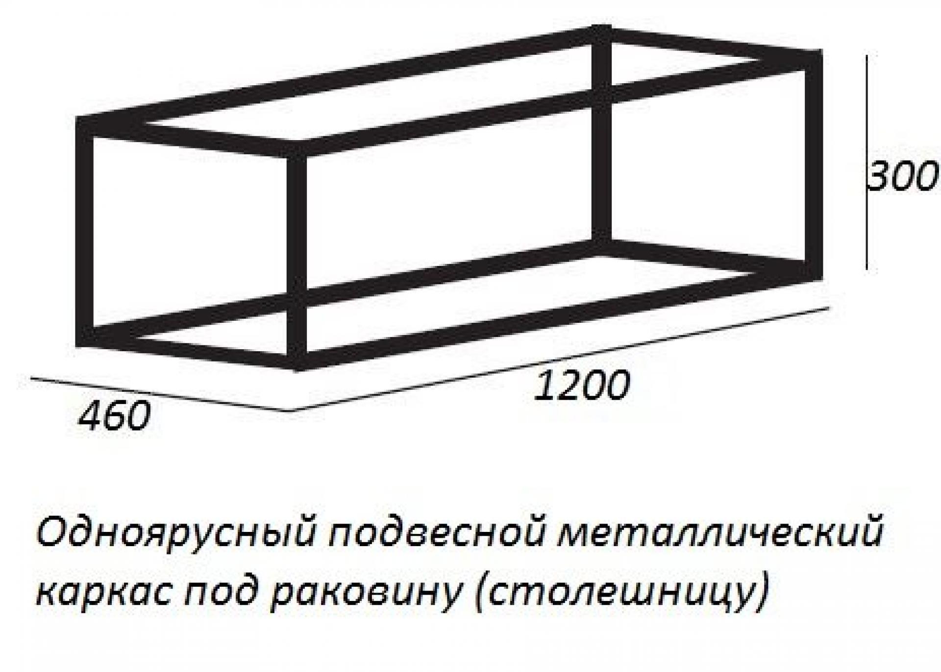 Стальной каркас под раковину Cezares CADRO-120/46/30-1C-SO-MET-ST, черный