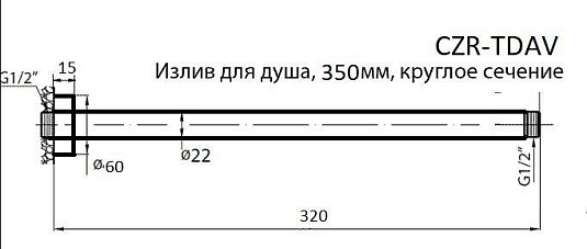 Кронштейн для верхнего душа Cezares CZR-C-TDAV-01, хром